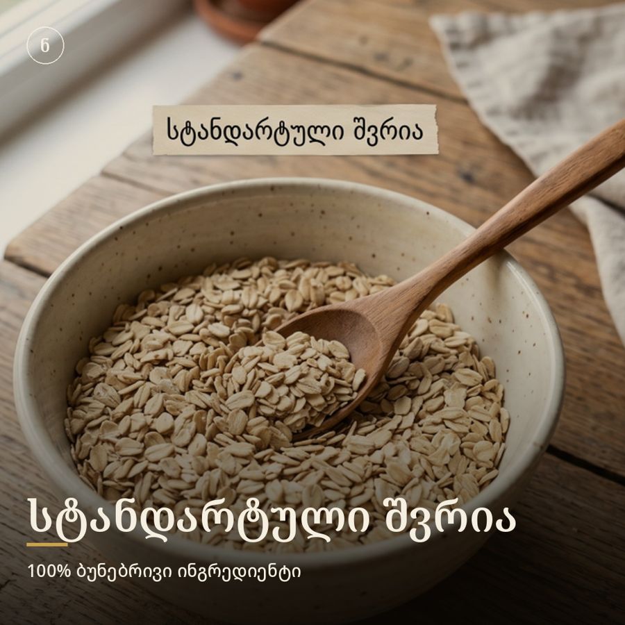 შვრია (სწრაფი ხარშვა)