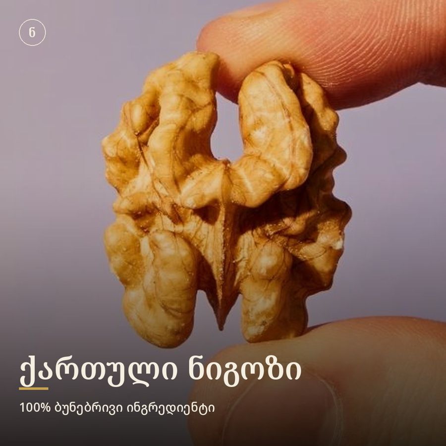 ქართული ნიგოზი